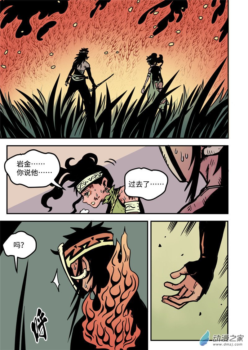 三木落 13.3话 第12页