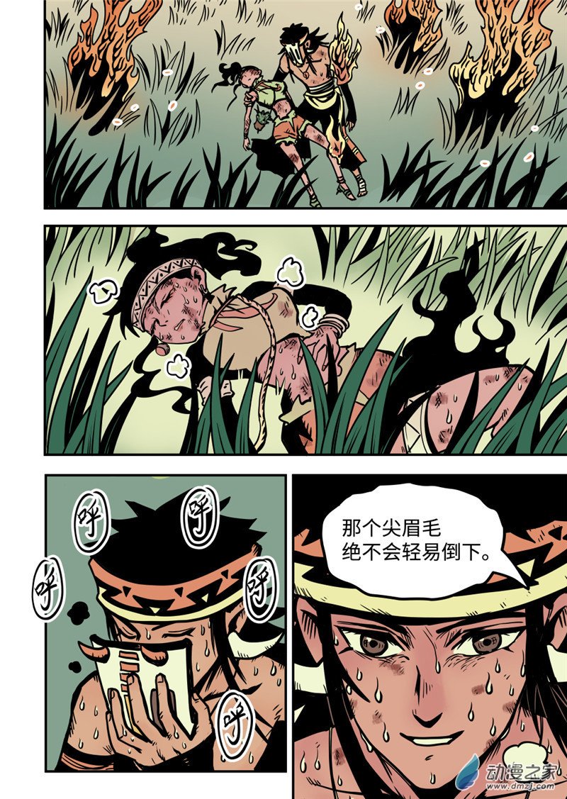 三木落 13.3话 第13页