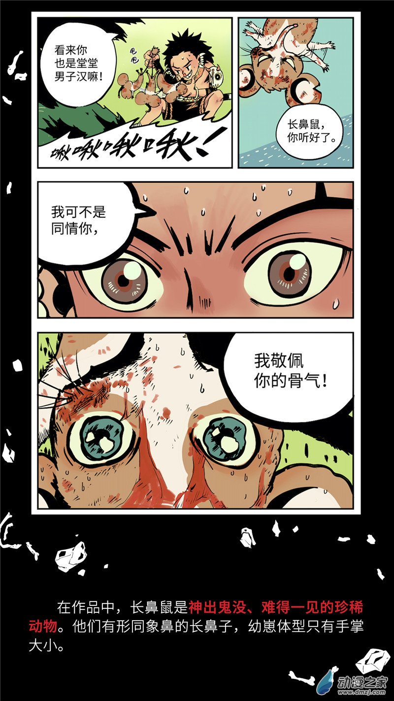 三木落 小剧场04 长鼻鼠的秘密 第2页