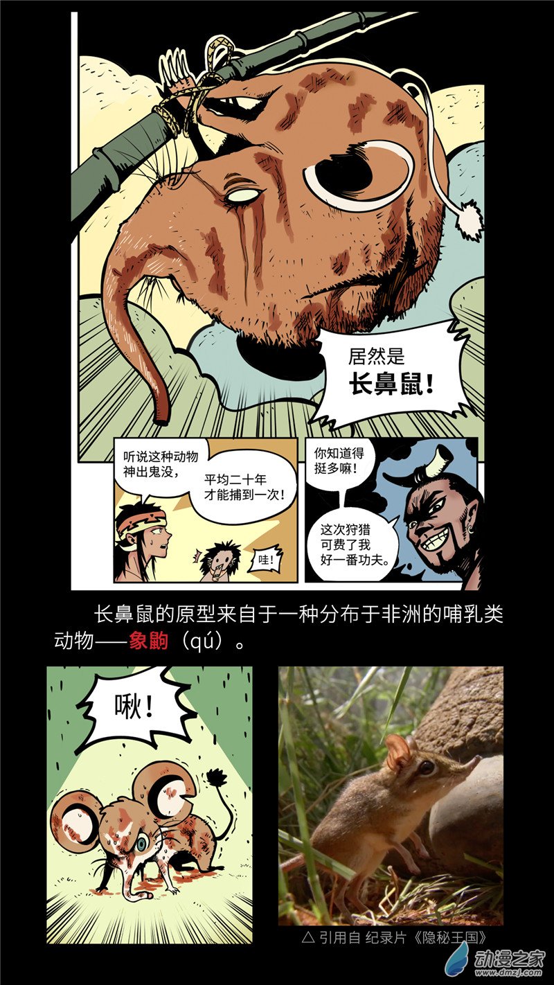 三木落 小剧场04 长鼻鼠的秘密 第3页