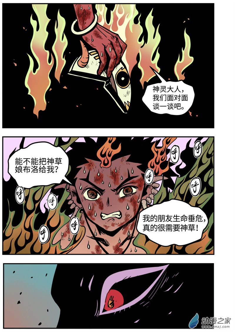 三木落 14.1话 第1页