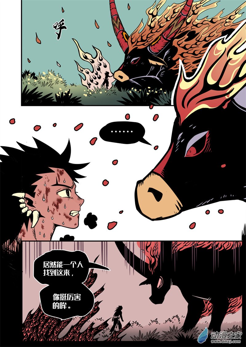 三木落 14.1话 第2页