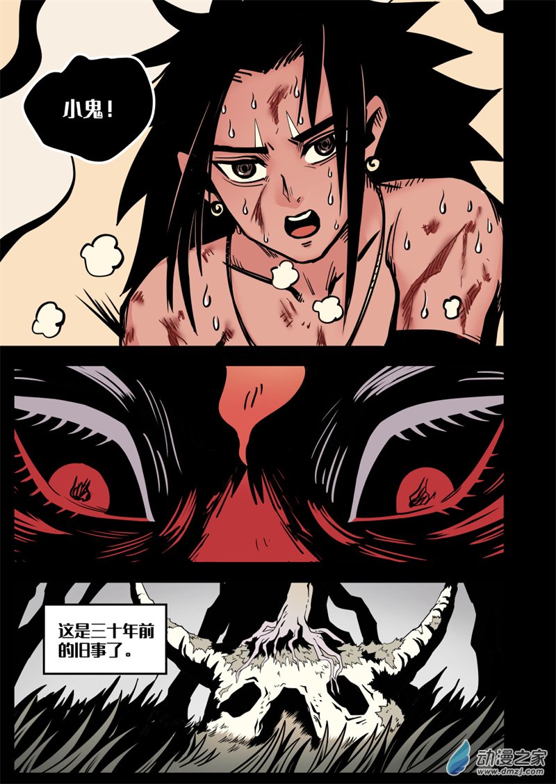 三木落 14.1话 第3页