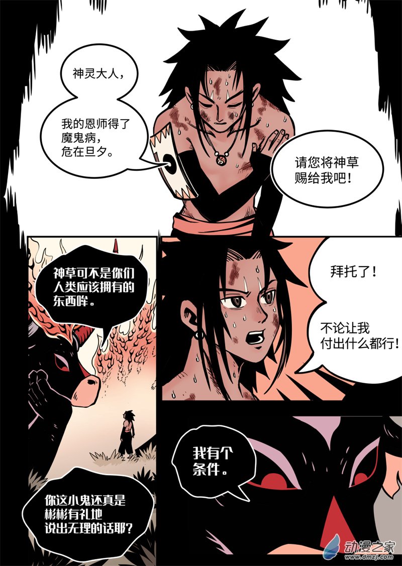 三木落 14.1话 第4页