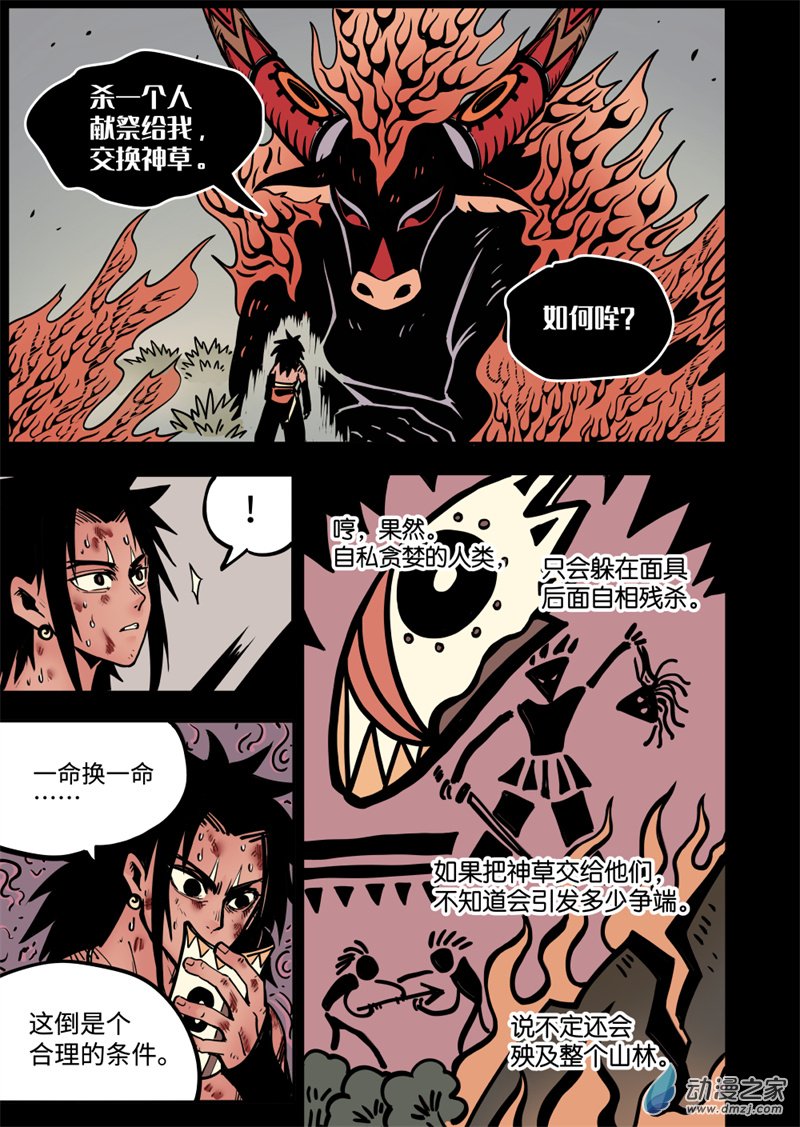 三木落 14.1话 第5页