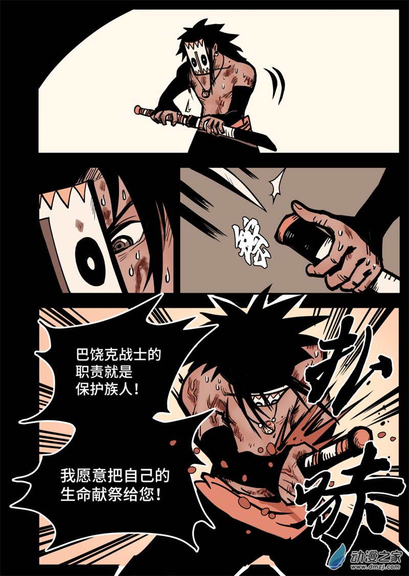 三木落 14.1话 第6页