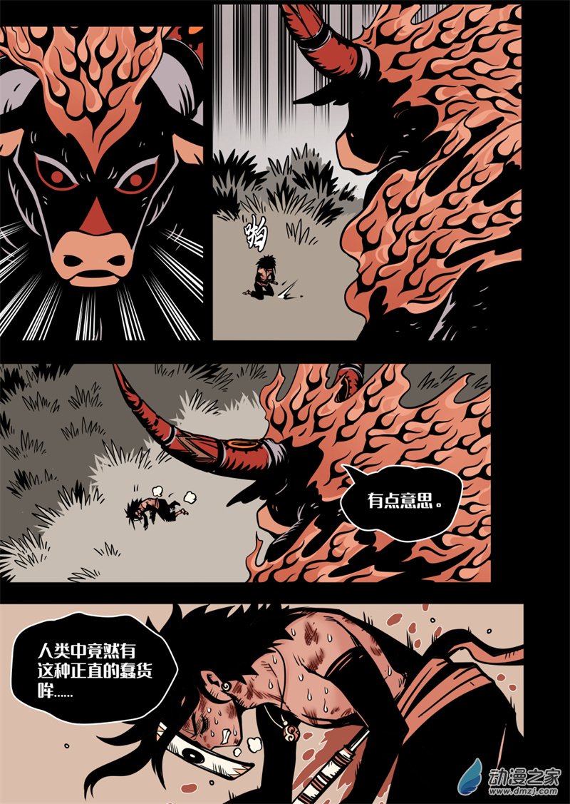 三木落 14.1话 第7页