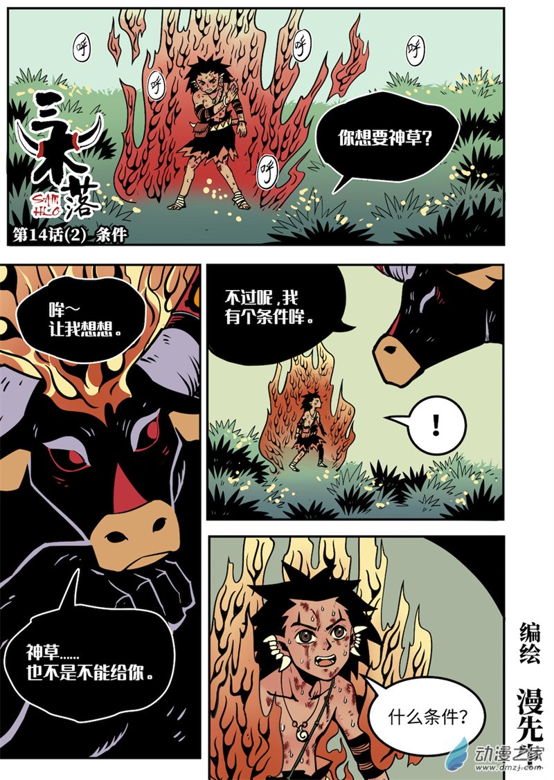 三木落 14.2话 第0页