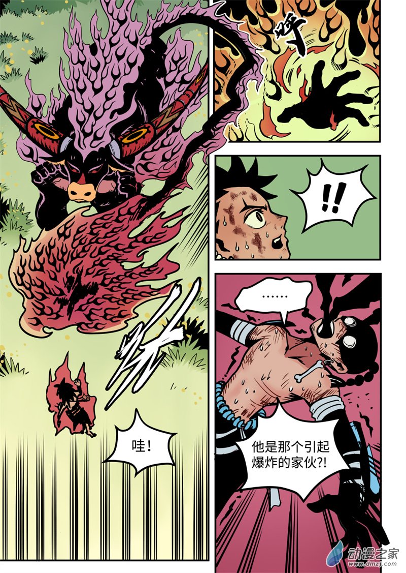 三木落 14.2话 第2页