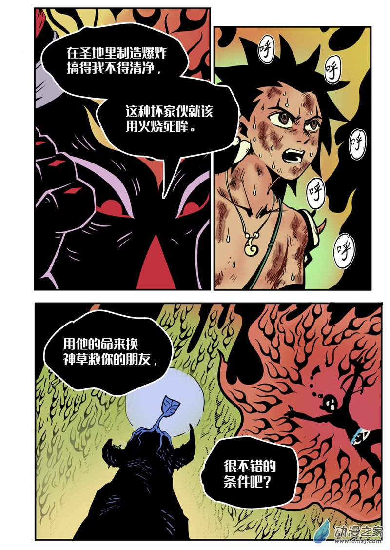 三木落 14.2话 第3页