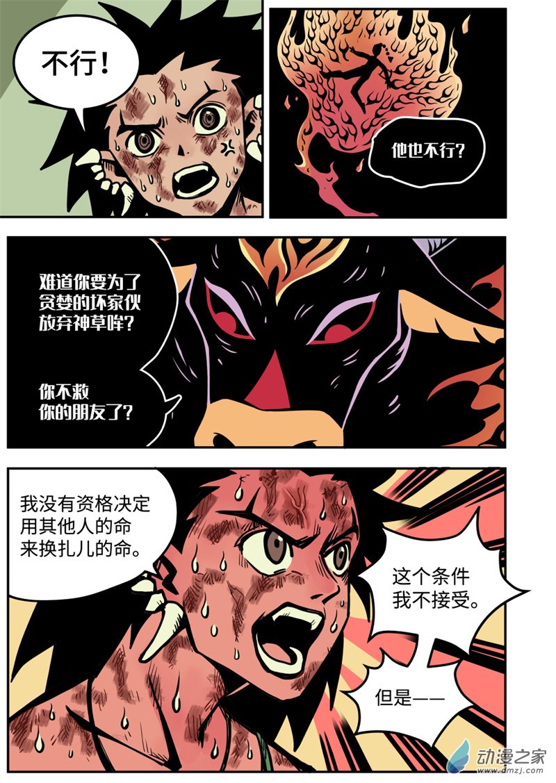 三木落 14.2话 第4页