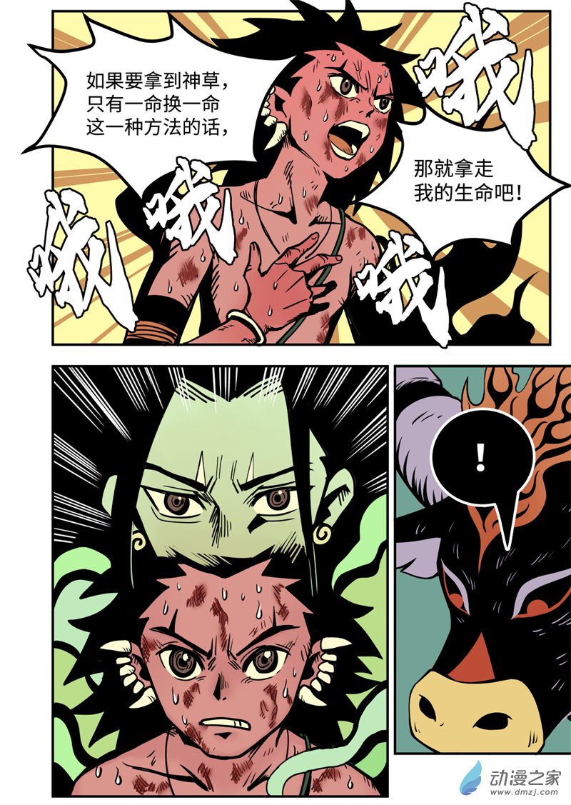 三木落 14.2话 第5页