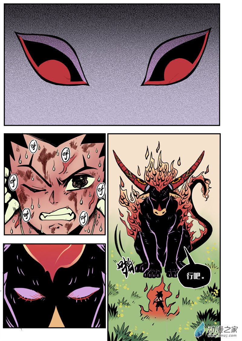 三木落 14.2话 第6页