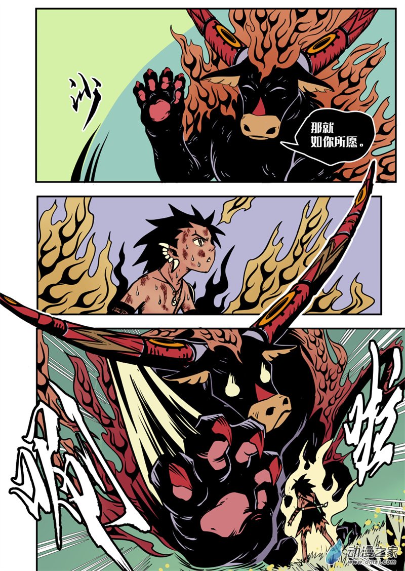 三木落 14.2话 第7页