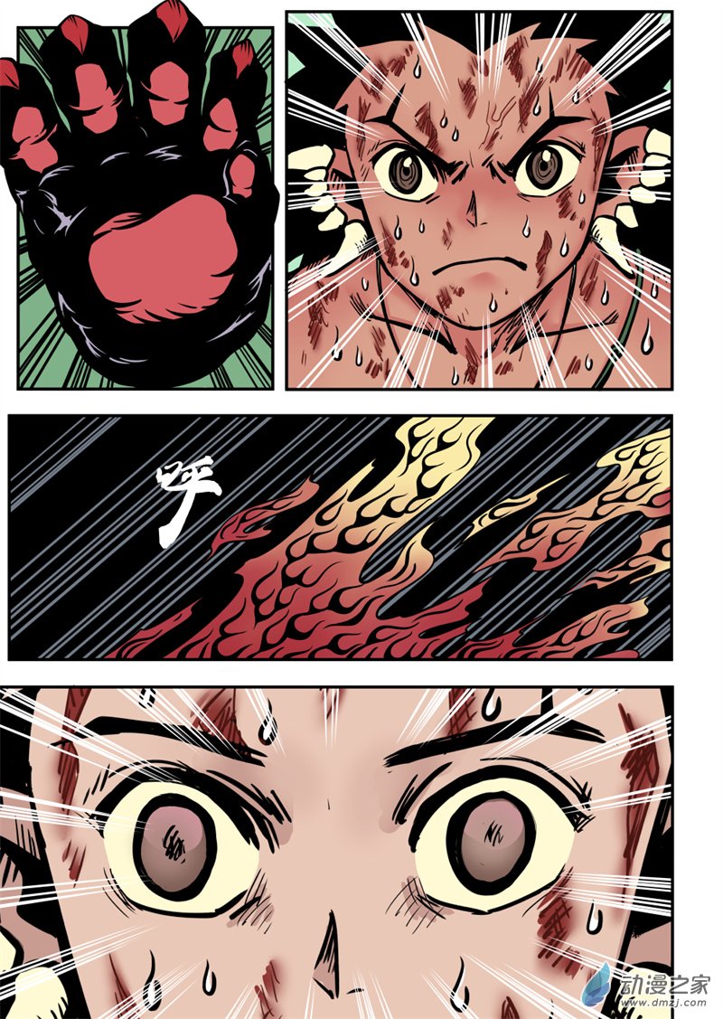 三木落 14.2话 第8页