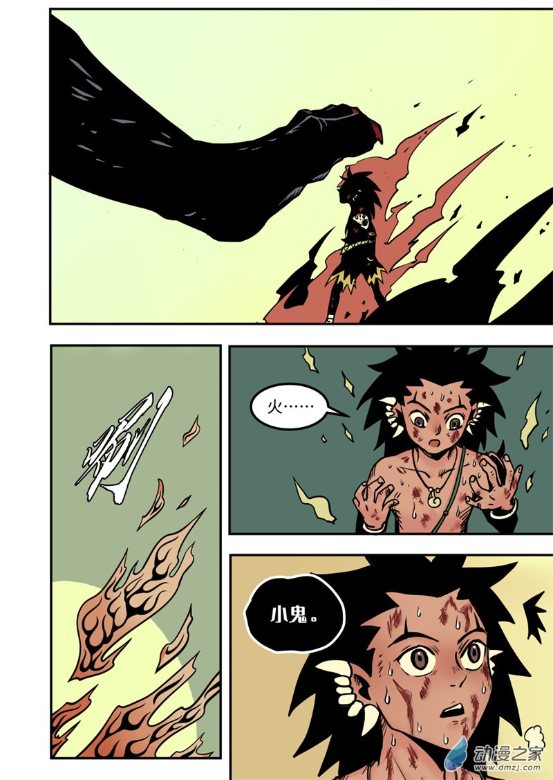 三木落 14.2话 第9页