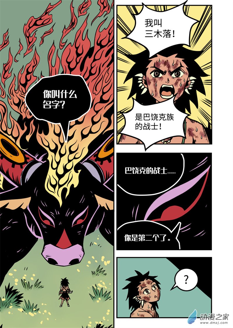 三木落 14.2话 第10页