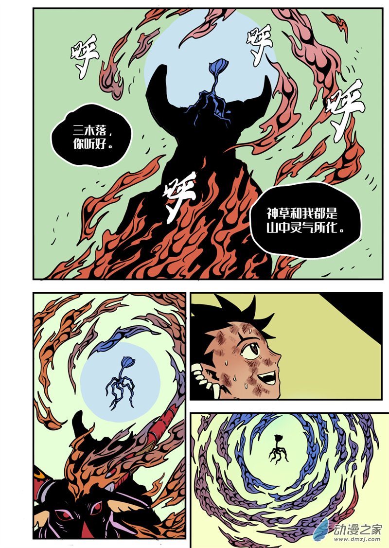 三木落 14.2话 第11页