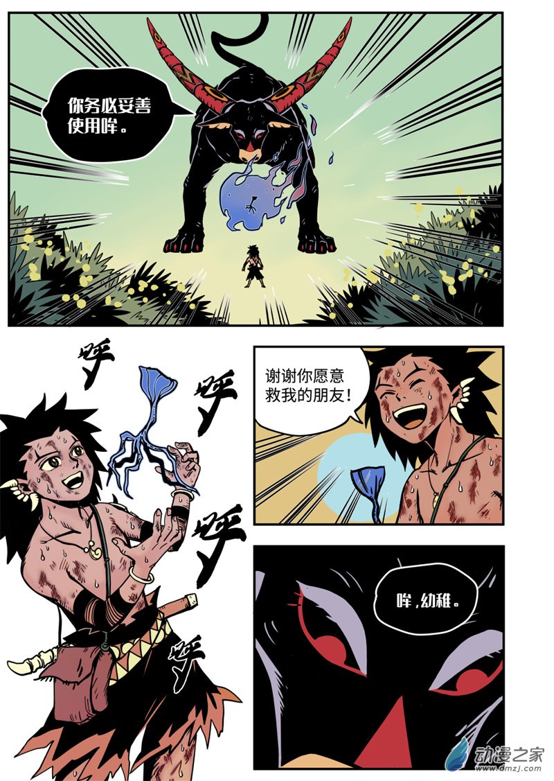 三木落 14.2话 第12页