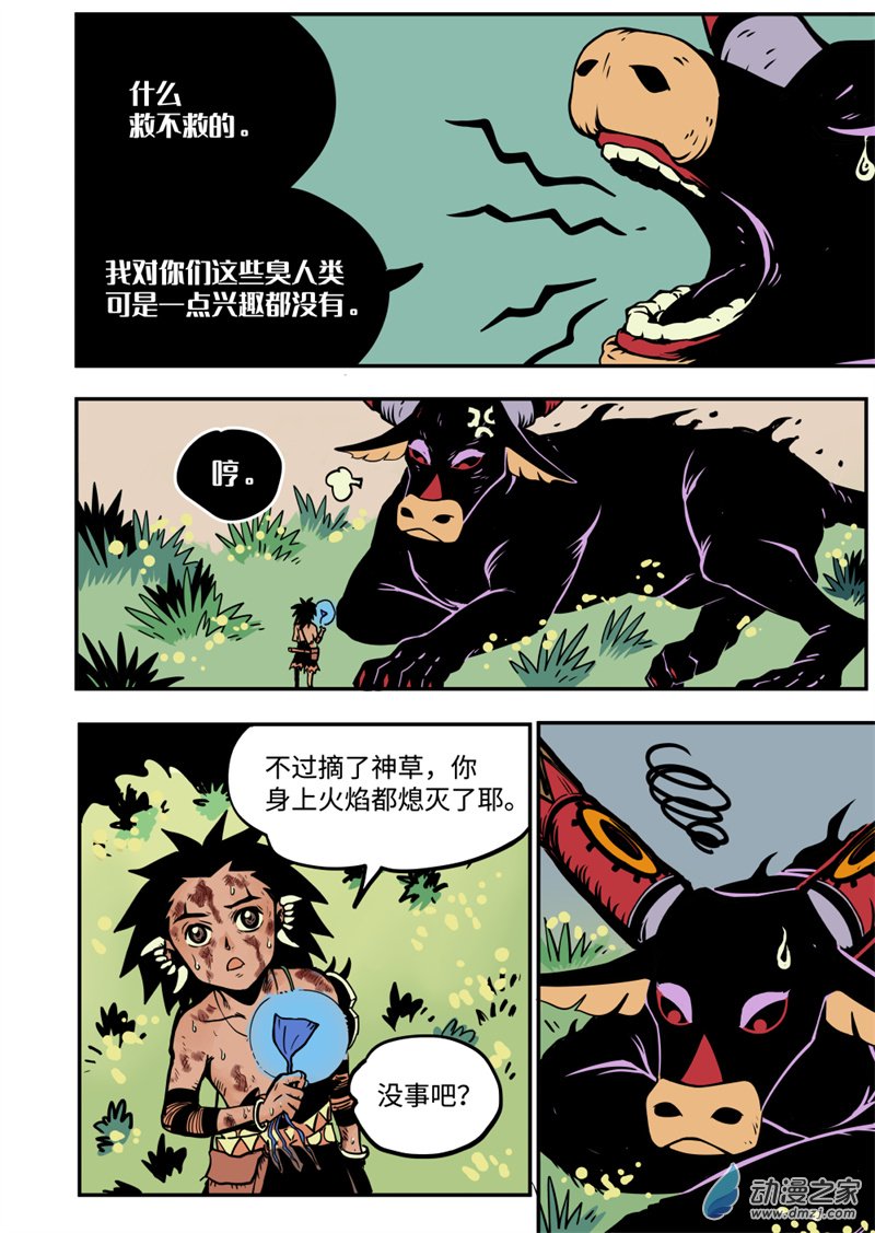 三木落 14.2话 第13页