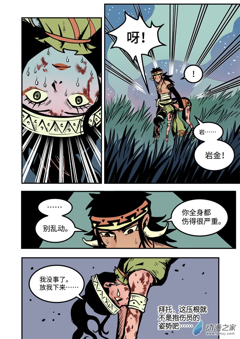 三木落 14.3话 第0页