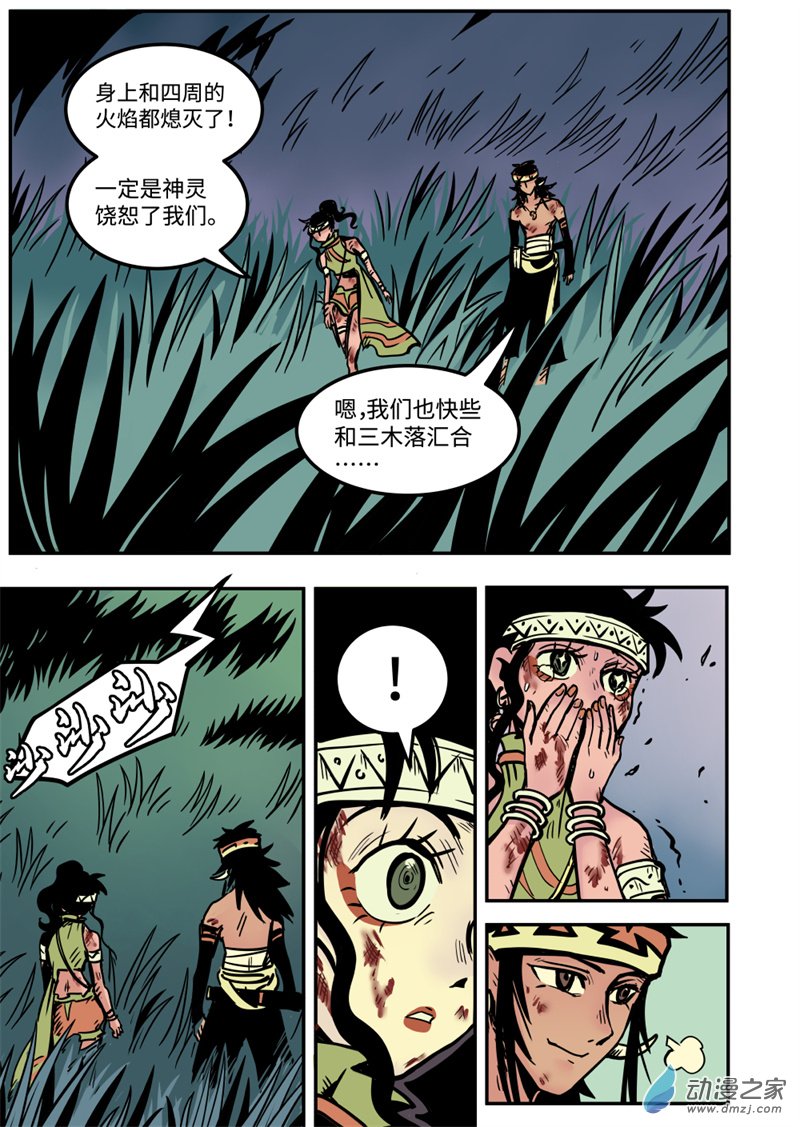 三木落 14.3话 第1页