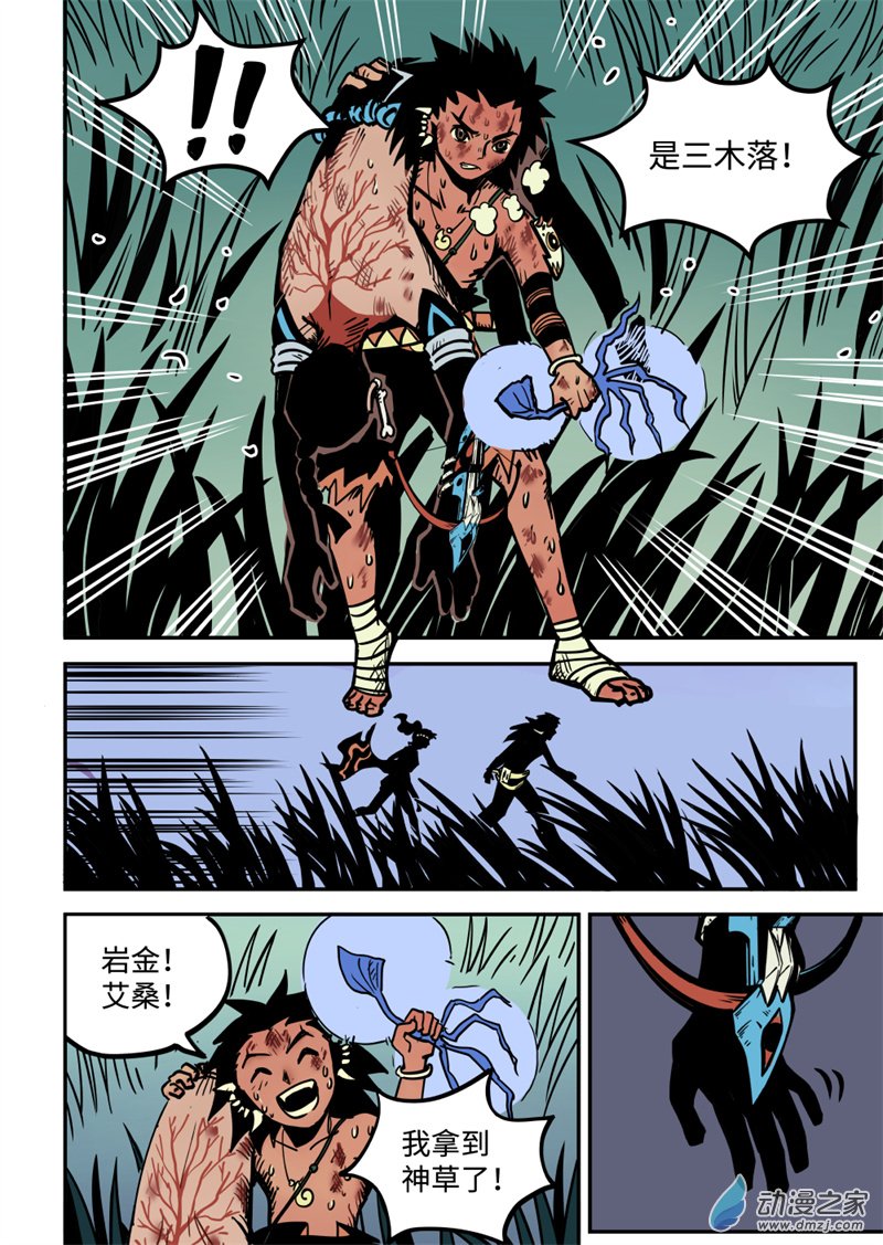 三木落 14.3话 第2页