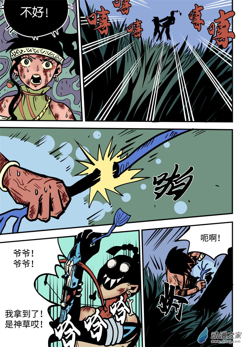 三木落 14.3话 第5页