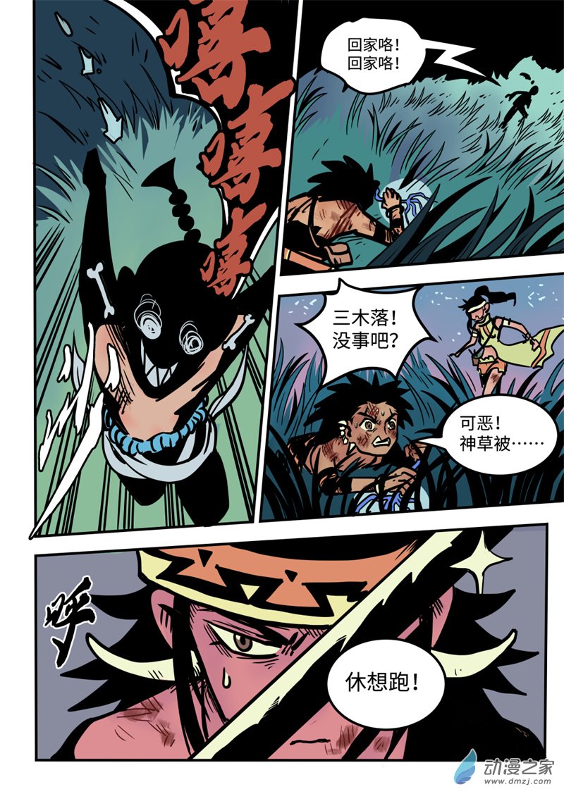 三木落 14.3话 第6页