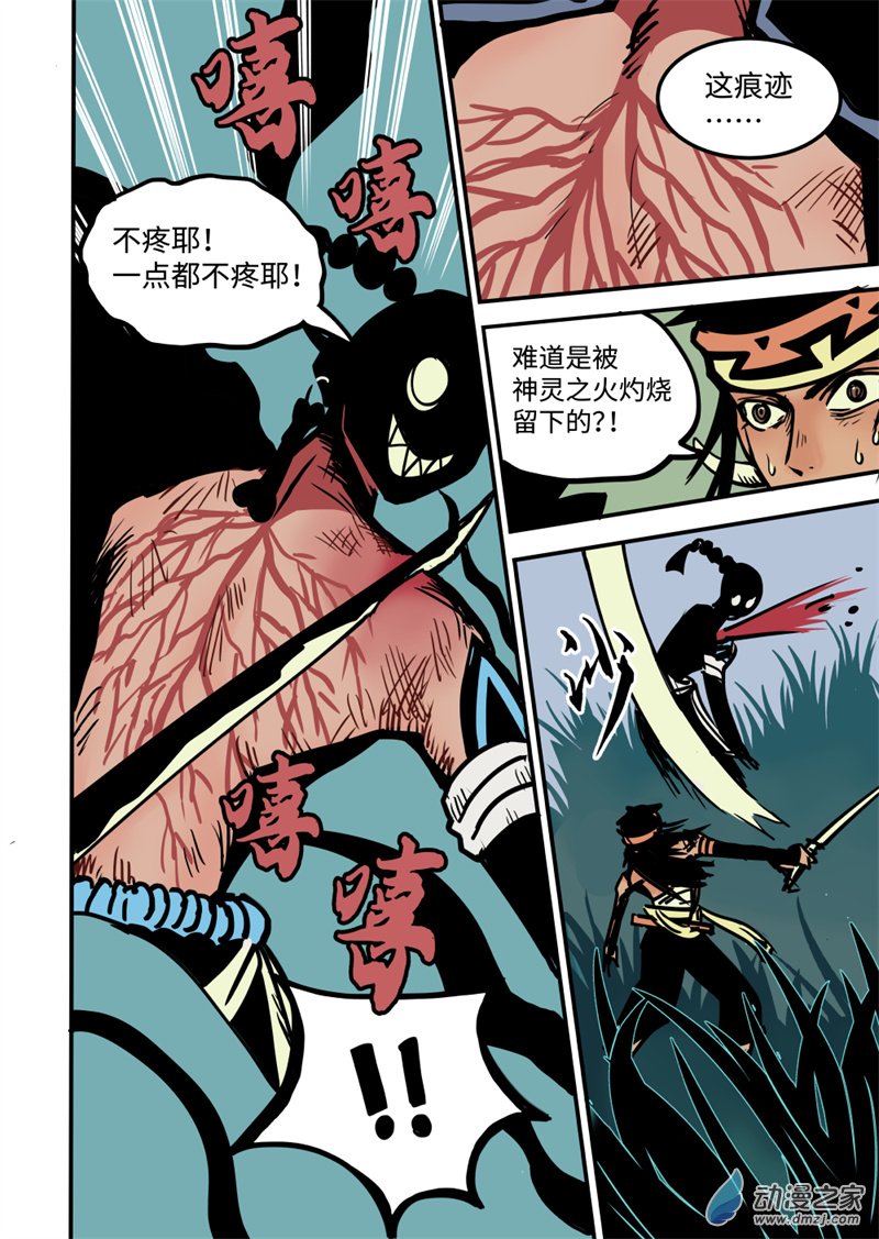 三木落 14.3话 第8页