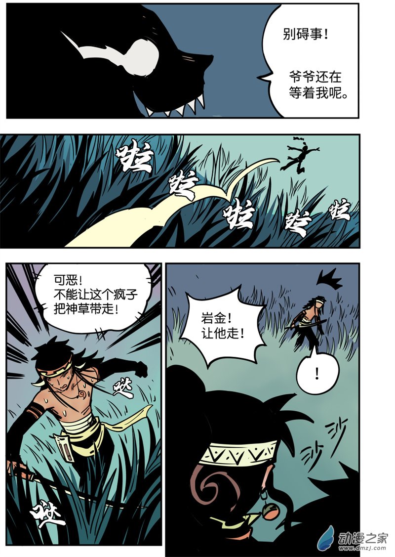 三木落 14.3话 第9页