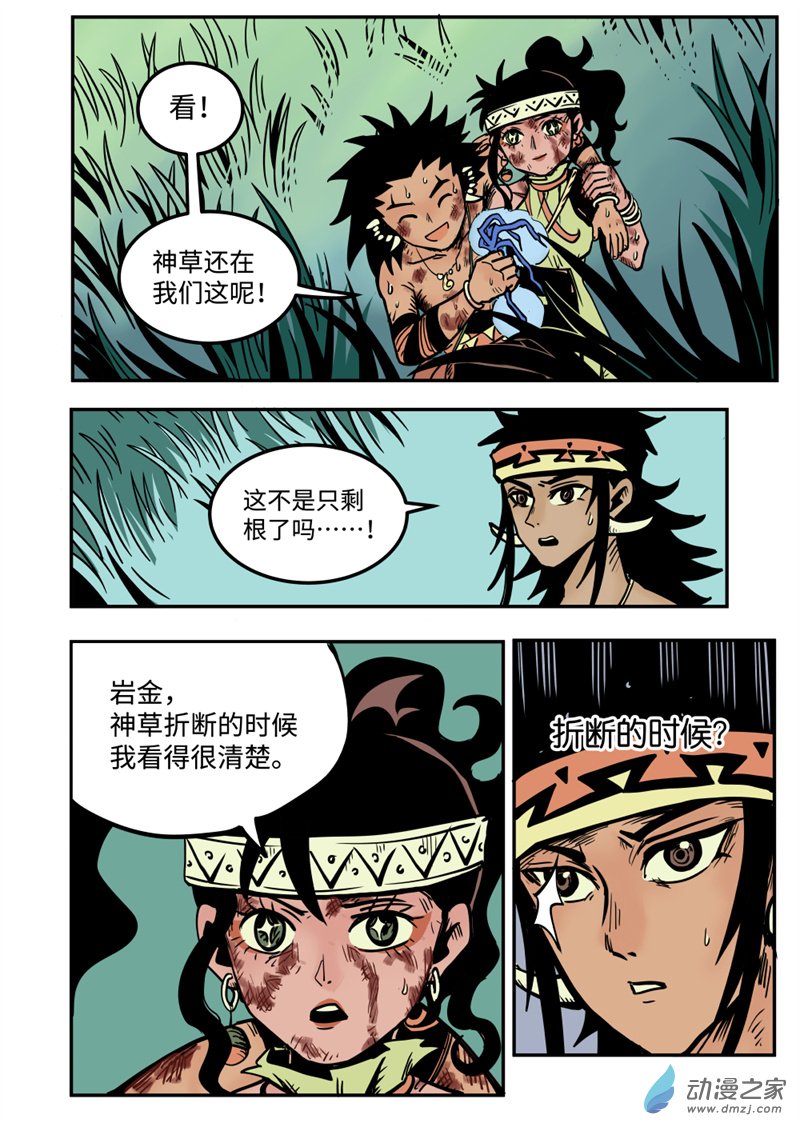 三木落 14.3话 第10页