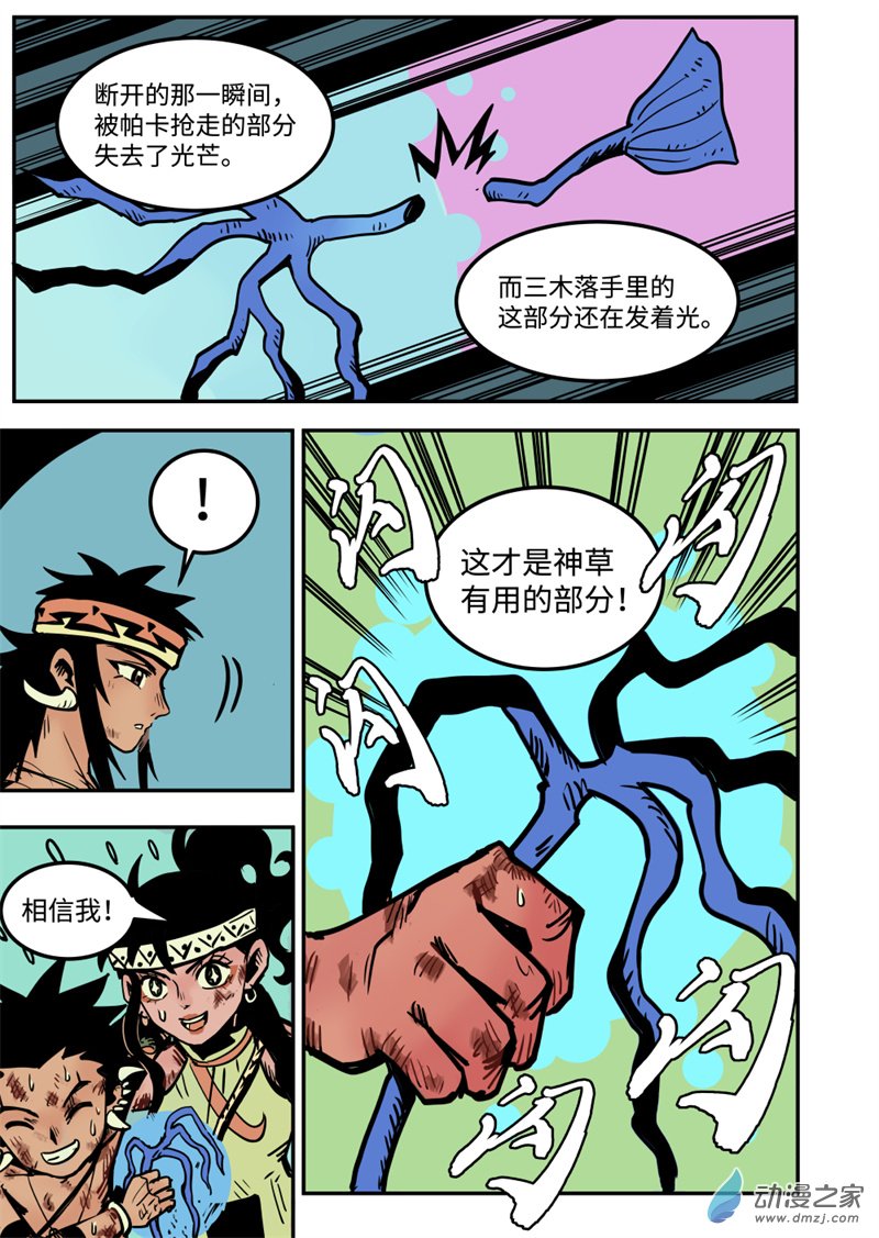 三木落 14.3话 第11页