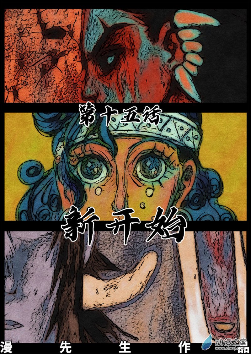 三木落 15.1话 第0页