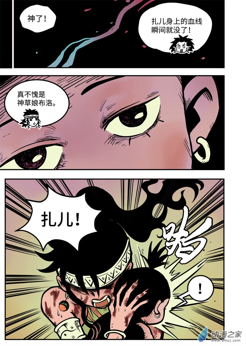 三木落 15.1话 第1页