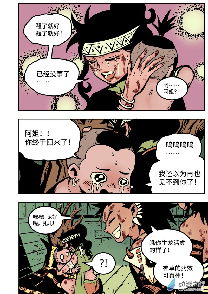 三木落 15.1话 第2页