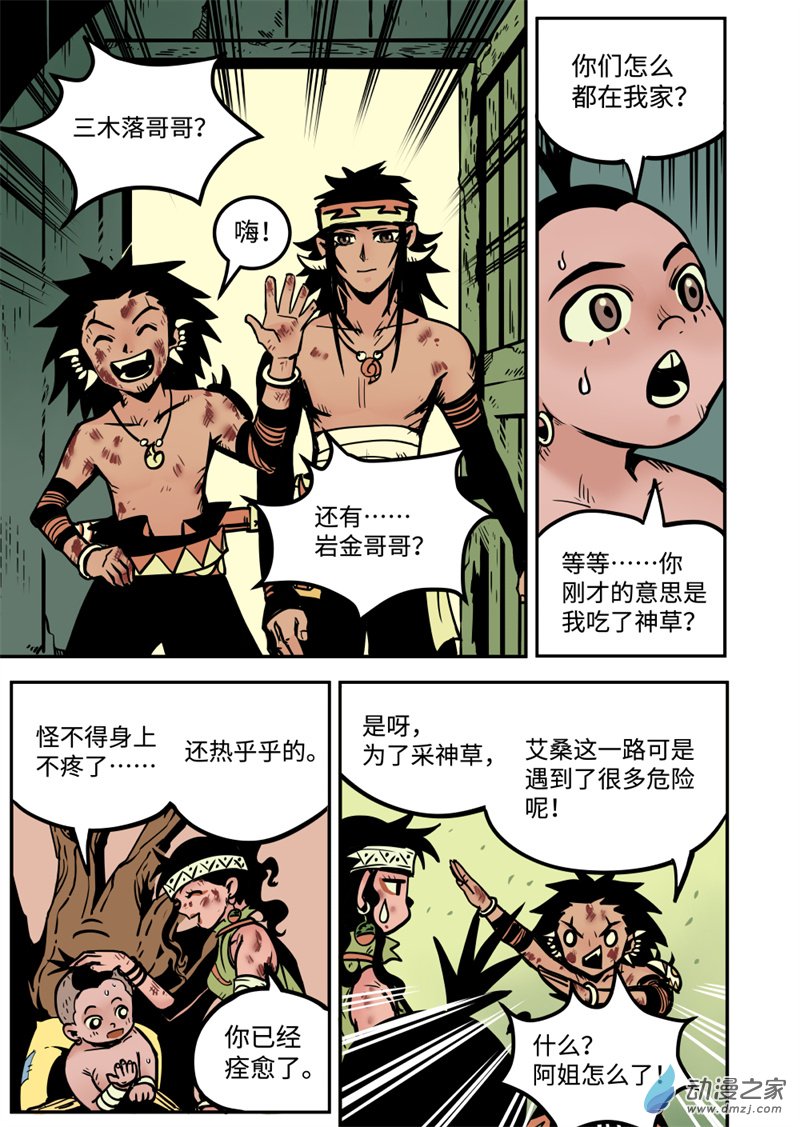 三木落 15.1话 第3页