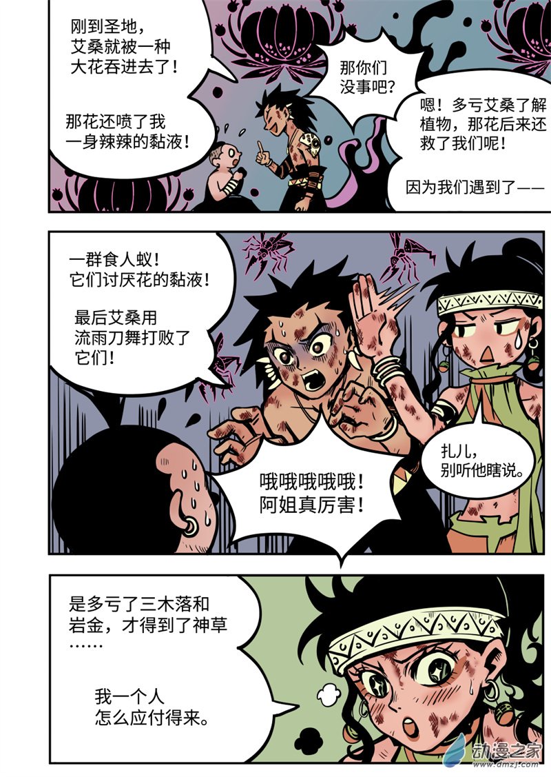 三木落 15.1话 第4页