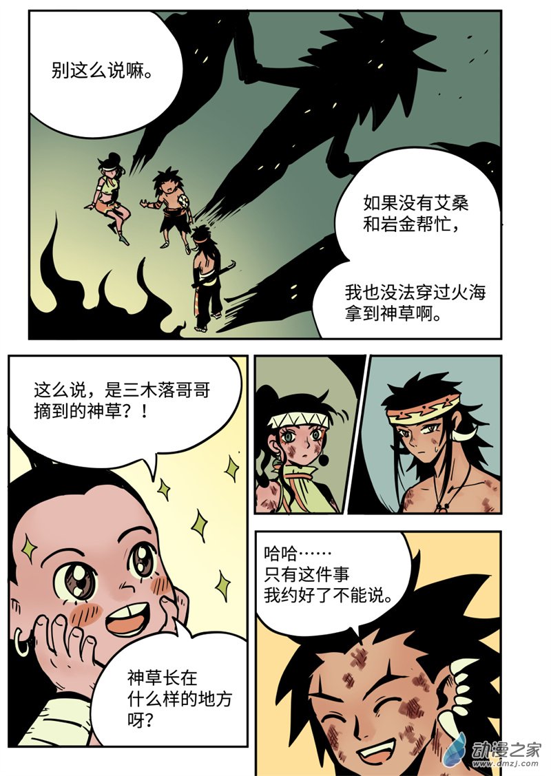 三木落 15.1话 第5页