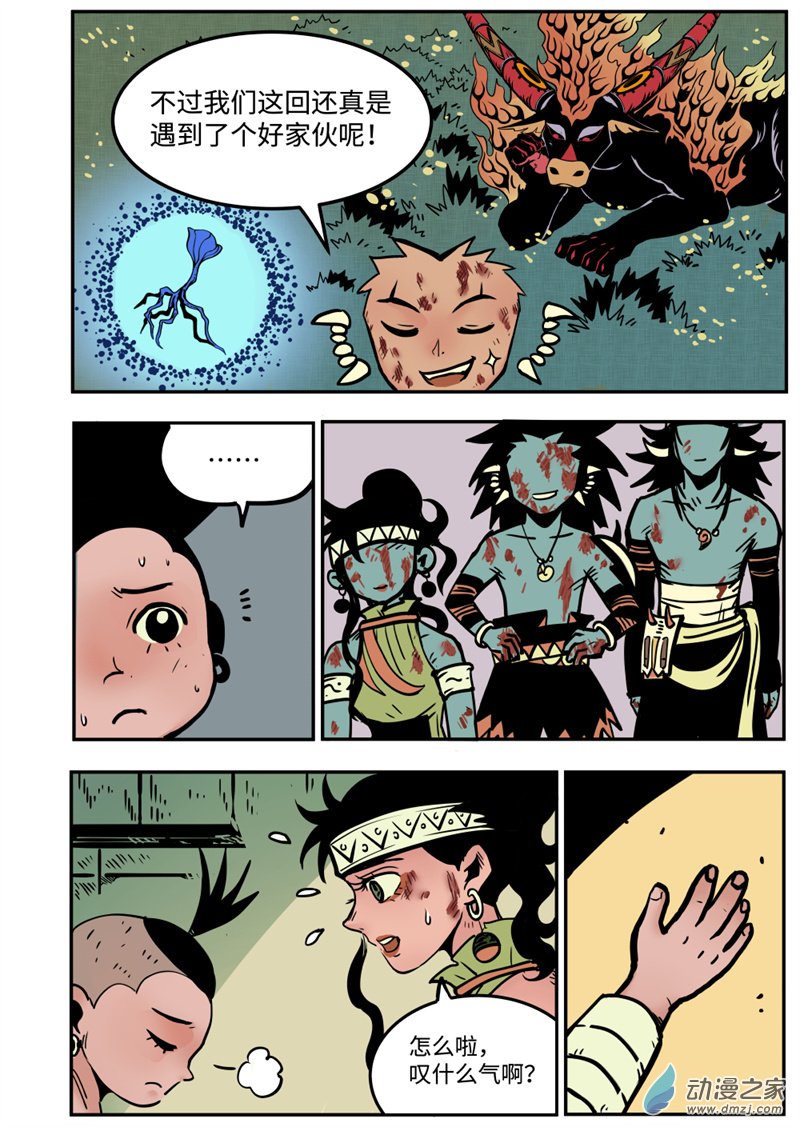 三木落 15.1话 第6页