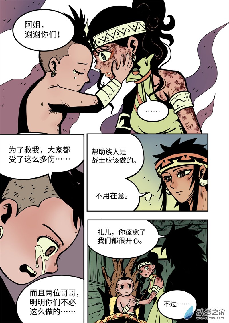 三木落 15.1话 第7页