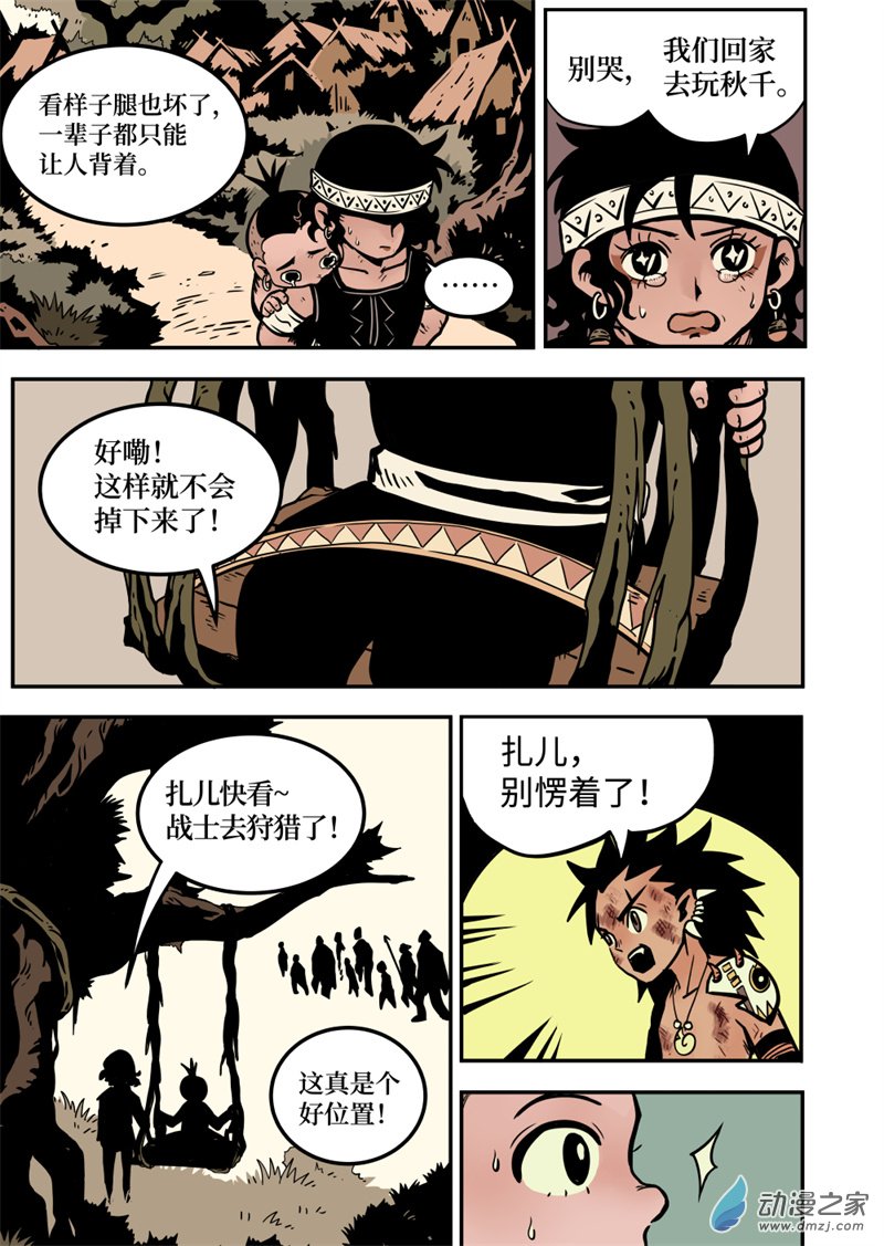 三木落 15.1话 第9页