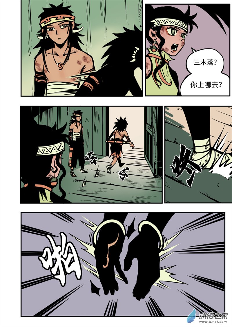 三木落 15.1话 第10页