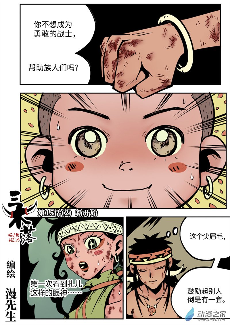 三木落 15.2话 第0页