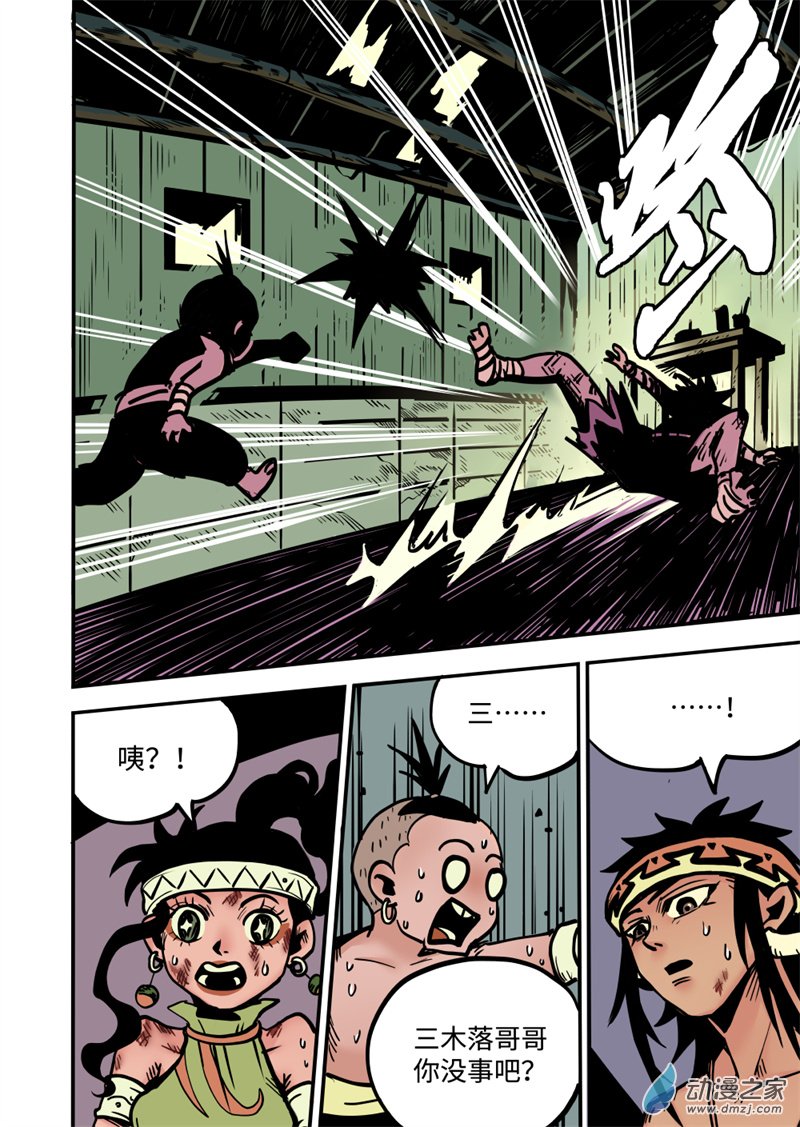 三木落 15.2话 第6页