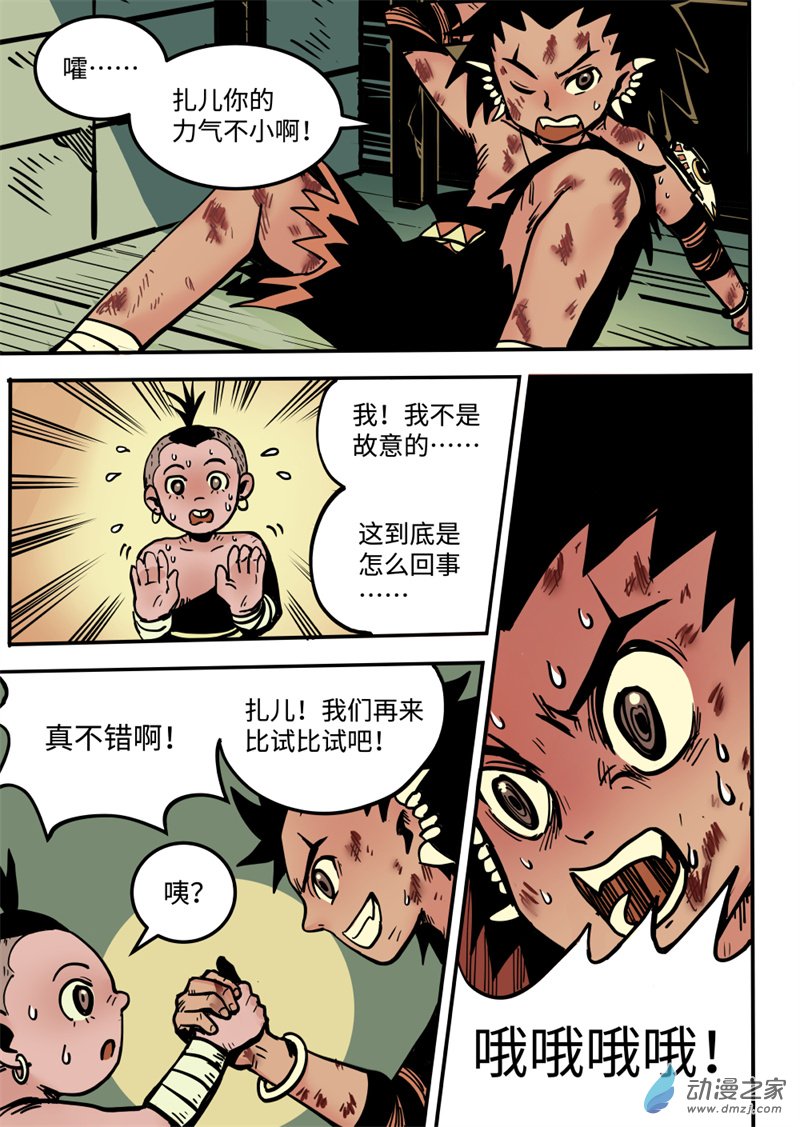 三木落 15.2话 第7页