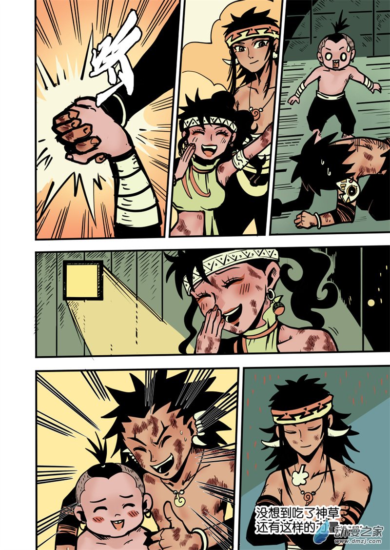 三木落 15.2话 第8页