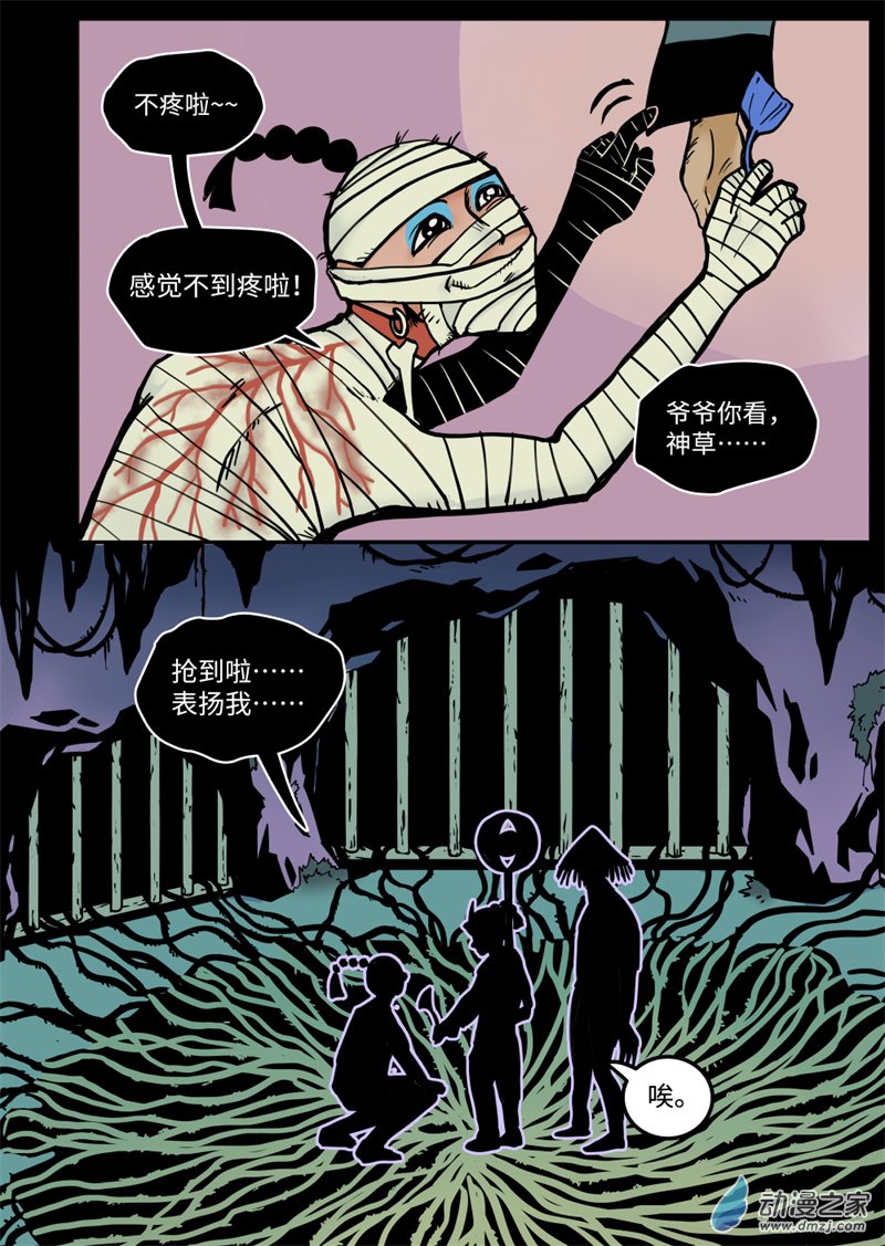 三木落 15.3话 第0页