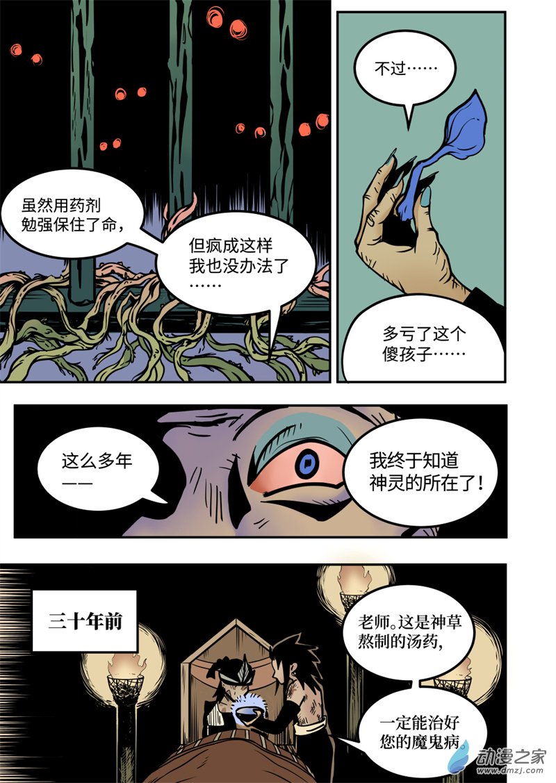 三木落 15.3话 第1页