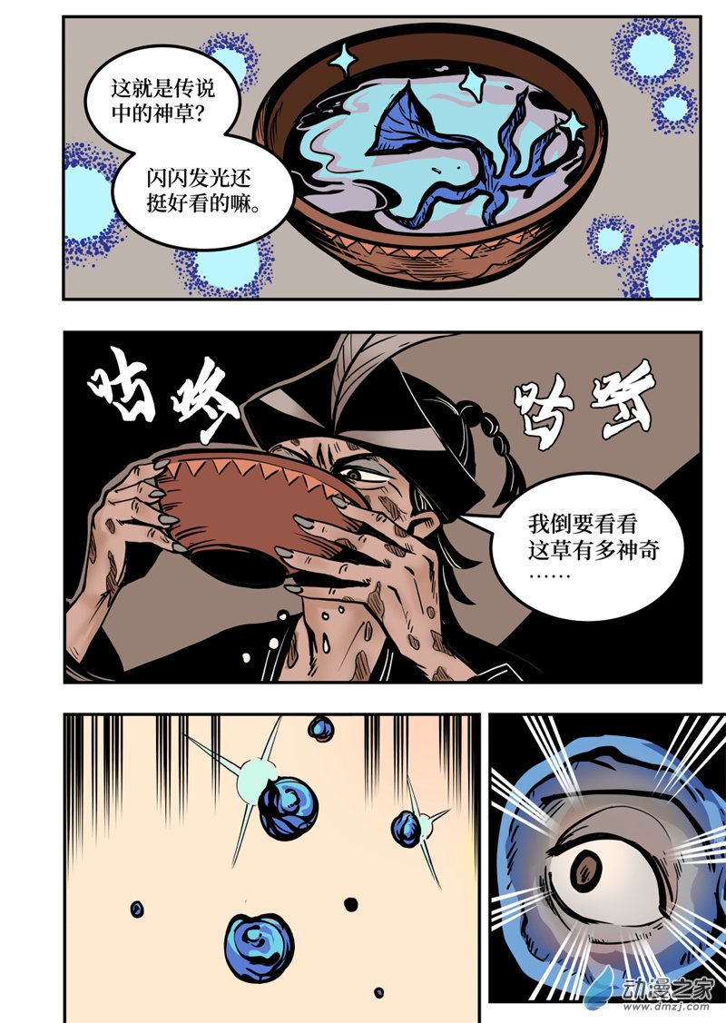 三木落 15.3话 第2页